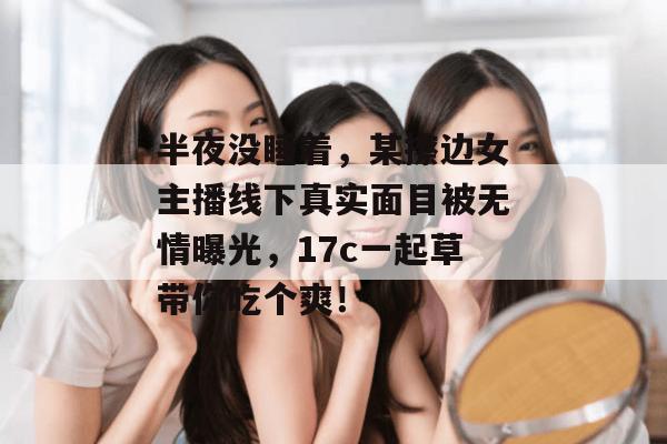 视听吃瓜地 第3页